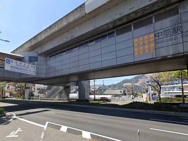 アストラムライン「中筋駅」徒歩8分