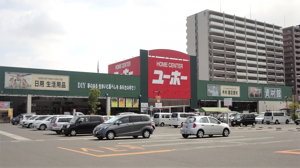 ユーホー緑町店　約1.3km　車4分