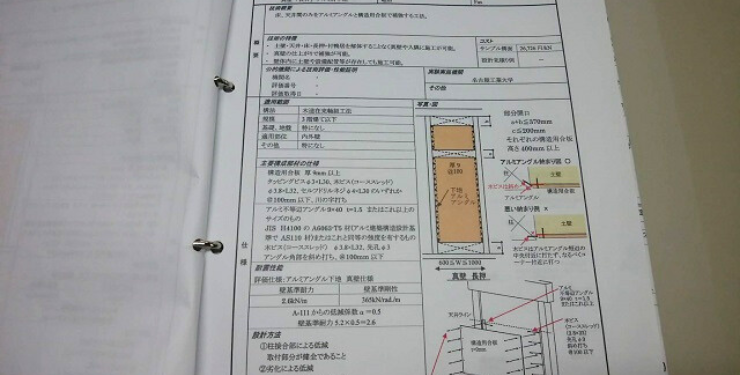 アルミアングルと構造用合板で補強する工法の評価シート