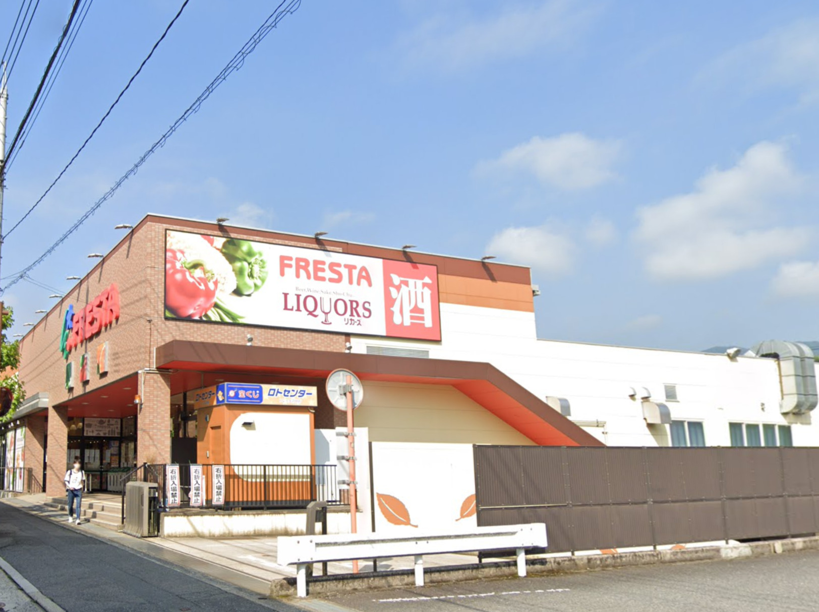 フレスタ沼田店