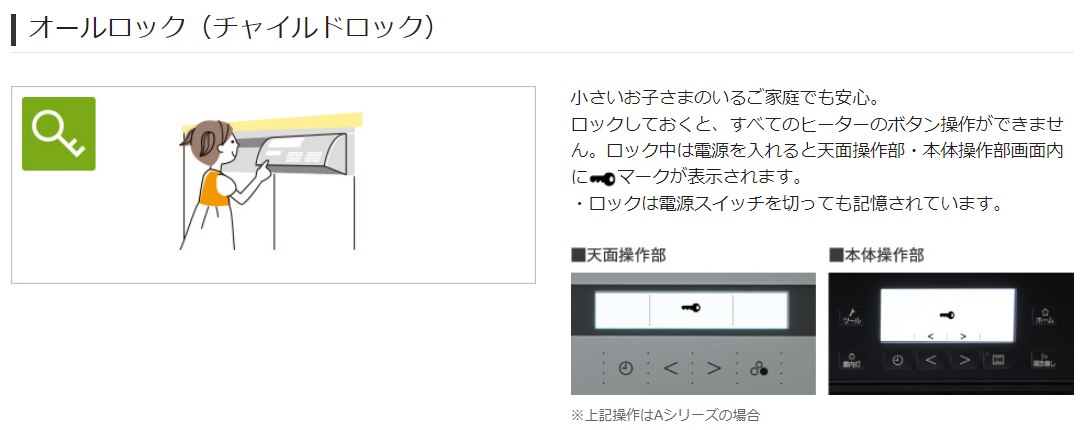 IHクッキングヒーターのチャイルドロックの説明