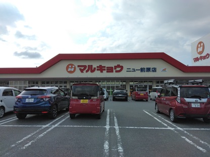 マルキョウニュー前原店 徒歩12分