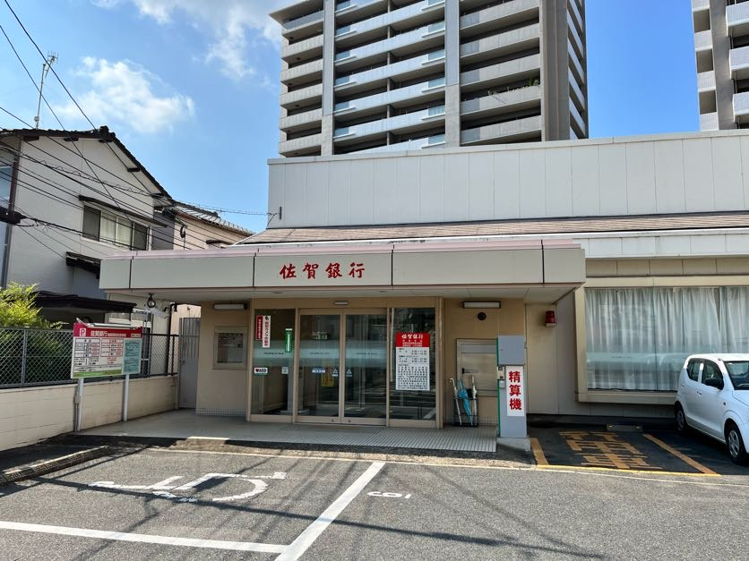 佐賀銀行前原支店 車7分