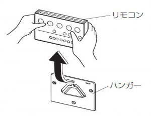 トイレのコントローラーをハンガーから取り出す様子