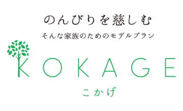 こかげ