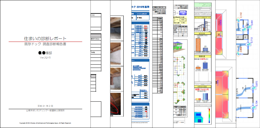 住宅診断結果