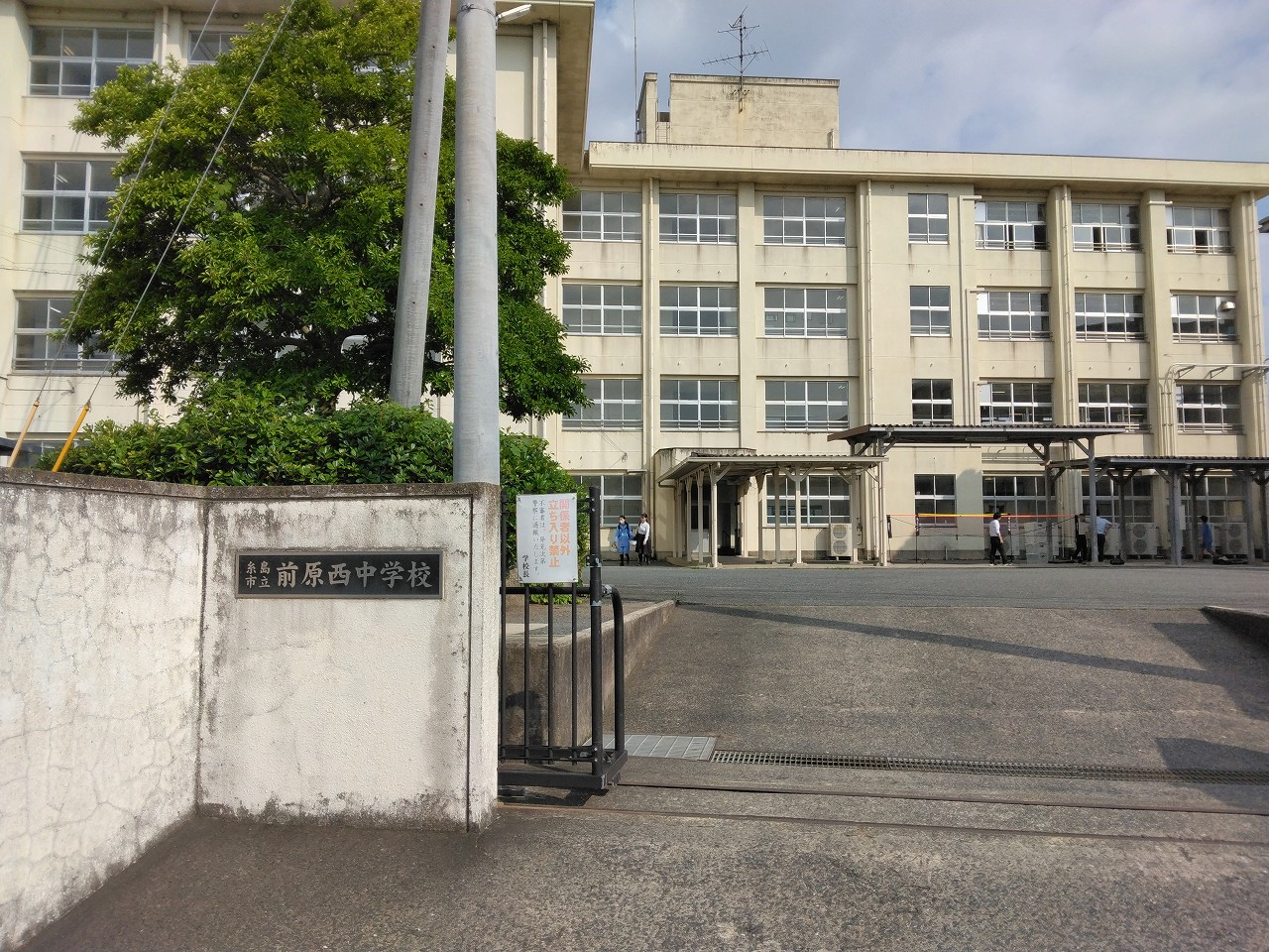 前原西中学校まで1075ｍ。生徒数：計739名（令和6年4月現在）学級数：1年6学級　2年6学級　3年7学級　かがやき9学級　計28学級。教職員数：55、「郷土を愛し、心豊かで心身共に逞しく、主体的に学ぶ実践力を身につけた生徒の育成」を教育目標とし、部活動にも力を入れており、陸上競技、水泳、体操、柔道、バドミントンなど数多くの部活動が入賞しています。