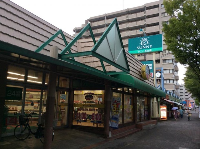 サニー長住店まで750m。